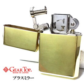 オイルライター ギアトップ 日本製 ライター ブラスミラー 鏡面ゴールド シンプル 重厚 ギフト かっこいい おしゃれ GEAR TOP 国産品 メンズ 動画有り