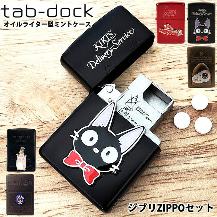 楽天市場】ミントケース タブドック ZIPPO スタジオジブリ セット 