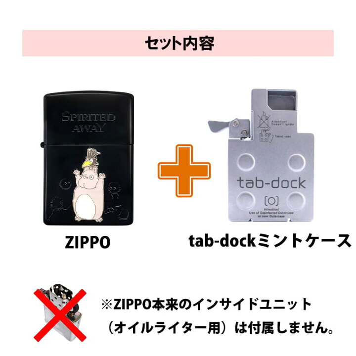 楽天市場】ミントケース タブドック ZIPPO スタジオジブリ セット 