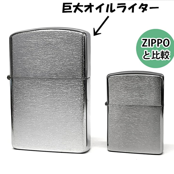 楽天市場】オイルライター 巨大 ジャンボサイズ シルバー クローム 