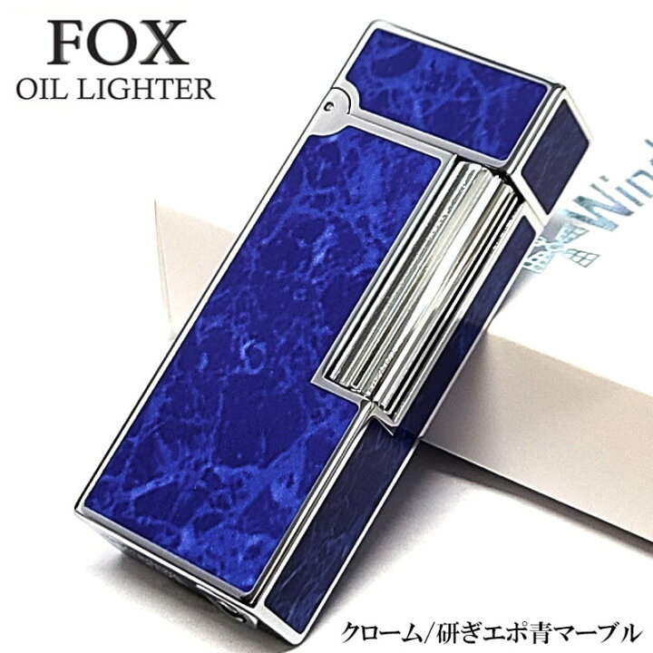 楽天市場】オイルライター おしゃれ FOX ブルーマーブル シルバー 