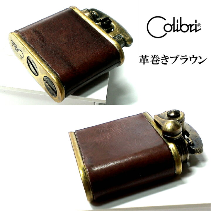 楽天市場】オイルライター Colibri コリブリ 本革巻き 茶 ブラウン 
