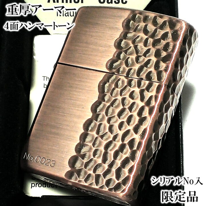 楽天市場】【スーパーSALE対象】ZIPPO 限定 重厚アーマー 4面ハンマー 