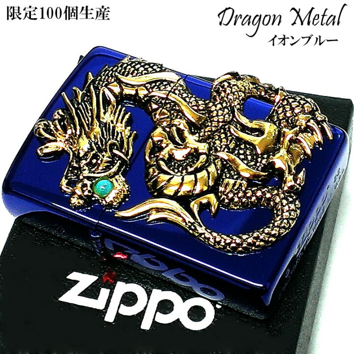 楽天市場】ZIPPO ライター 限定100個ドラゴンメタル 龍 ジッポ 