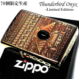 ZIPPO 限定70個生産 サンダーバード オニキス 御守り ジッポ ライター エッチング彫刻 アンティークブラス 両面加工 シリアルナンバー入り お守り メンズ ギフト プレゼント