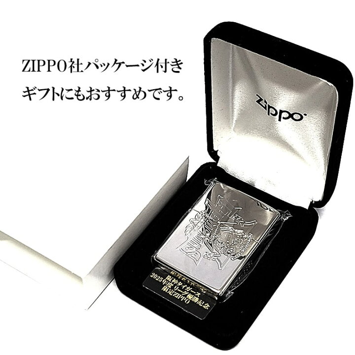 楽天市場】ZIPPO ライター 阪神タイガース 2025リーグ優勝記念 ジッポ 