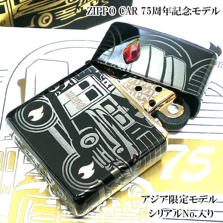 楽天市場】ZIPPO ライター ジッポカー75周年記念 アジア限定 15000個 
