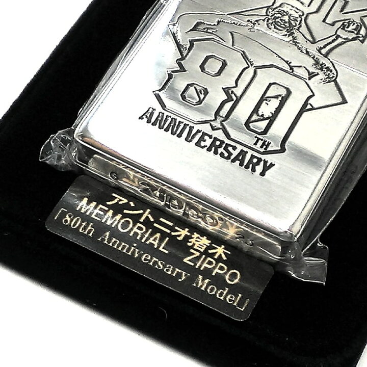 楽天市場】ZIPPO アントニオ猪木 限定80個 ライター 生誕80周年記念 