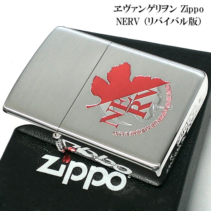 楽天市場】ZIPPO エヴァンゲリオン ネルフマーク ライター リバイバル 