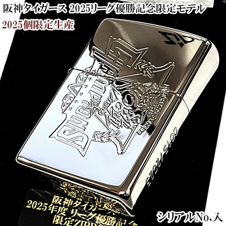 楽天市場】ZIPPO ライター 阪神タイガース 2025リーグ優勝記念 ジッポ 