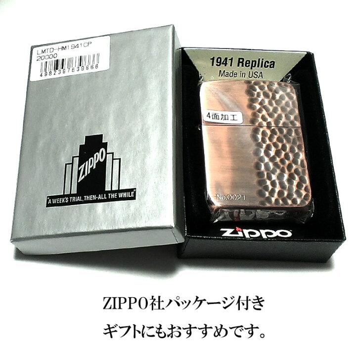 楽天市場】ZIPPO 限定 ライター 1941復刻モデル 4面ハンマートーン 銅 