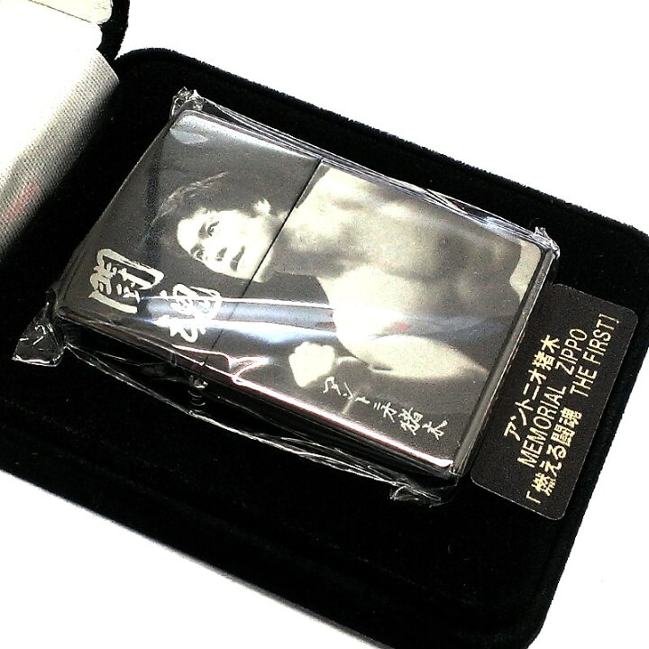 楽天市場】ZIPPO ライター 限定220個 アントニオ猪木 メモリアル 