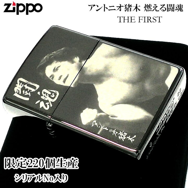 楽天市場】ZIPPO ライター 限定220個 アントニオ猪木 メモリアル 