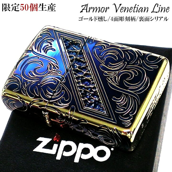 楽天市場】ZIPPO アーマー 一点物 ジッポ ライター レアナンバー [No 