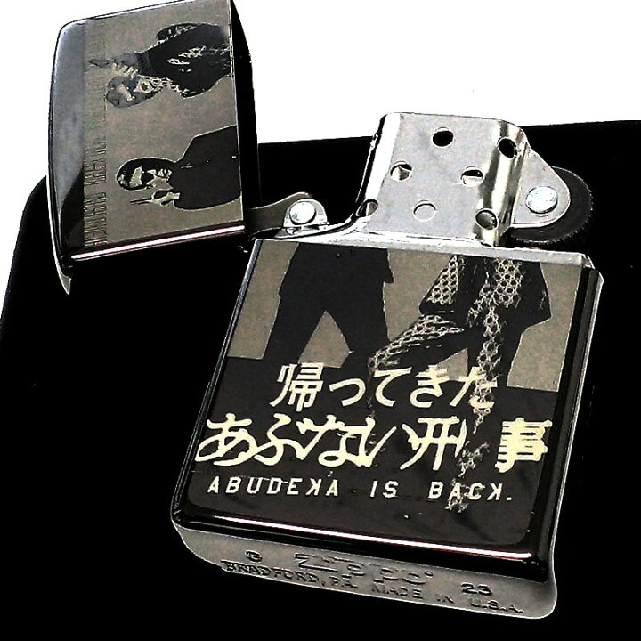 楽天市場】ZIPPO ライター 限定 帰ってきたあぶない刑事 ジッポ 