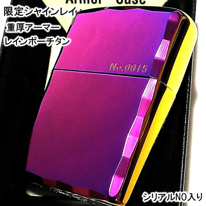楽天市場】ZIPPO アーマー 限定 シャインレイ 虹色鏡面仕上げ ジッポ 