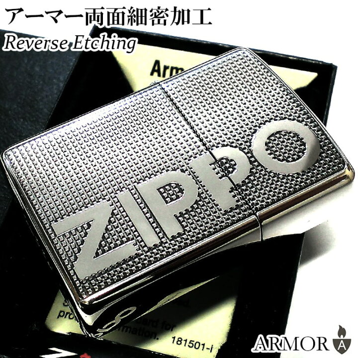 楽天市場】ZIPPO ライター アーマー 両面細密加工 ジッポ ロゴ 