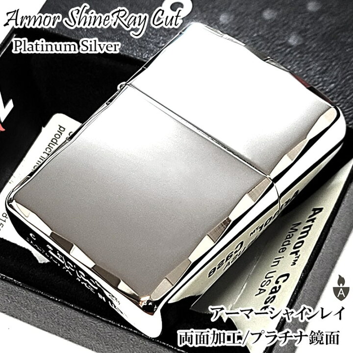 楽天市場】ZIPPO アーマー ジッポ ライター 鏡面プラチナシルバー 