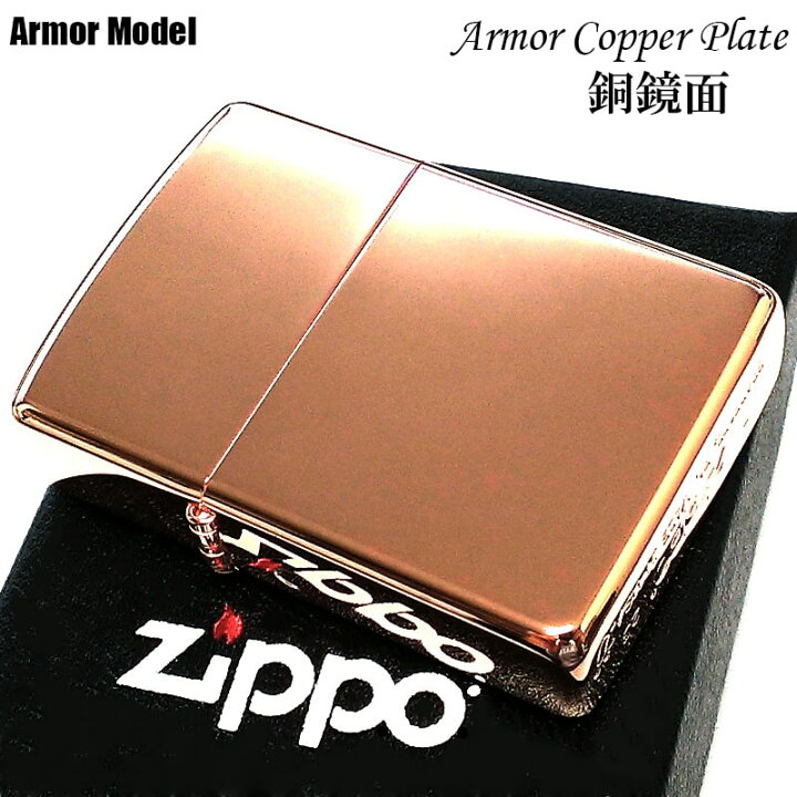 楽天市場】ZIPPO アーマー COPPER PLATE ライター ジッポ 重厚 銅鏡面 