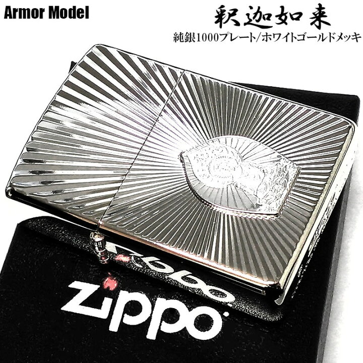 楽天市場】ZIPPO アーマー 釈迦如来 ジッポ ライター 純銀プレート 