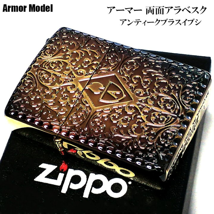 楽天市場】ZIPPO アーマー 両面 アラベスク ジッポライター 中世模様 