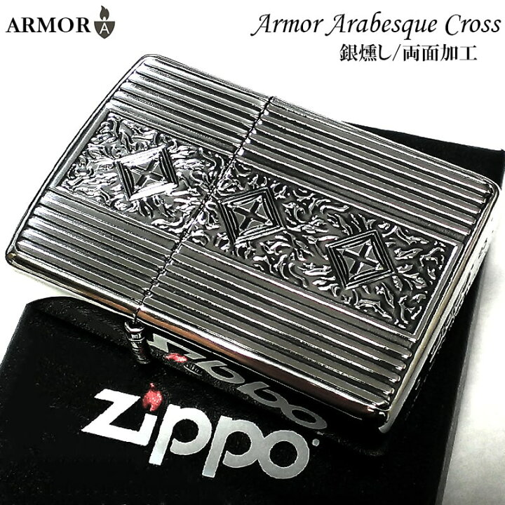 楽天市場】ZIPPO アーマー アラベスク クロス ジッポ ライター 両面 