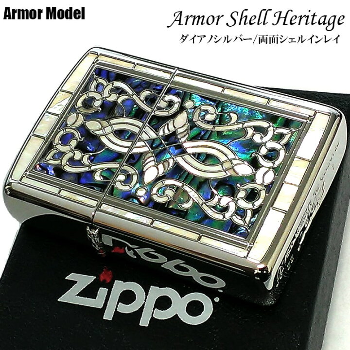 楽天市場】ZIPPO アーマー シェル ヘリテージ 重厚 天然貝象嵌 