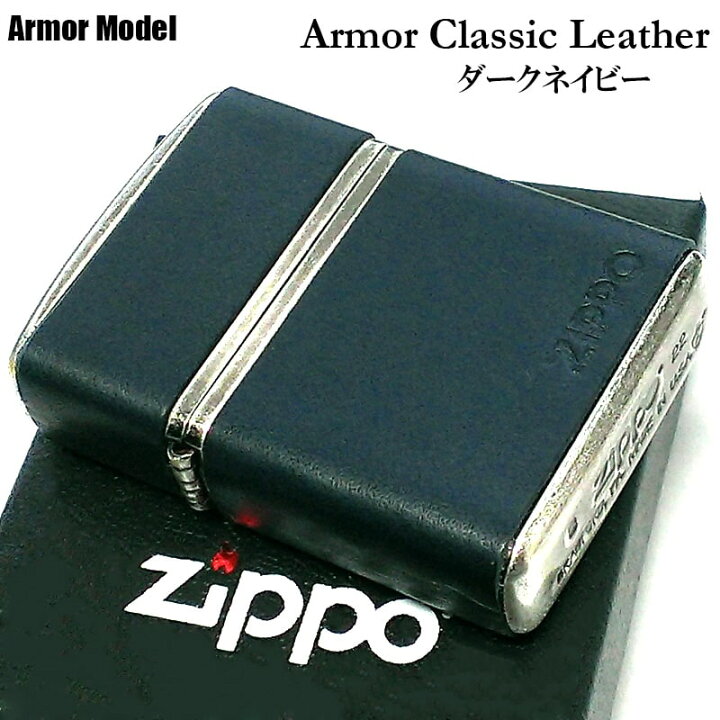 楽天市場】ZIPPO ライター アーマー クラシックレザー 牛革 ダーク 