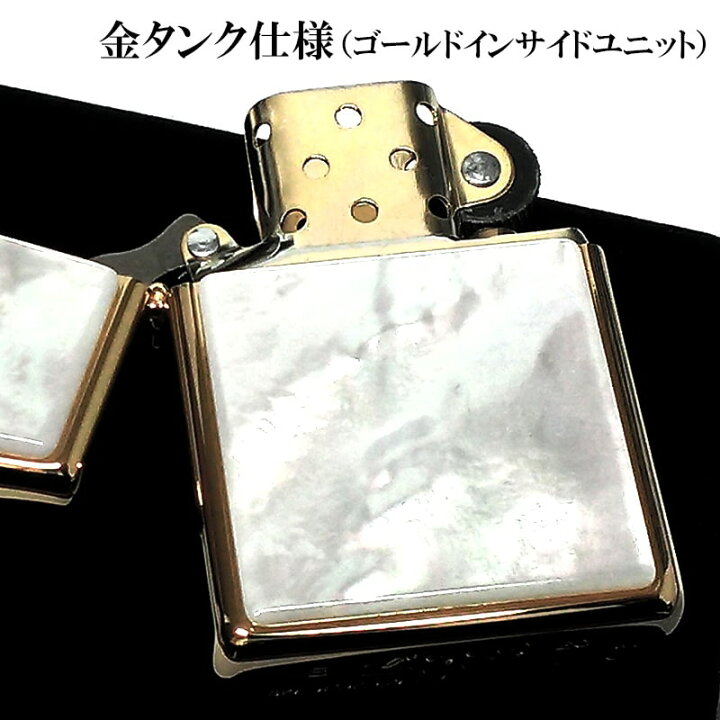 楽天市場】ZIPPO アーマー シェル 白蝶貝 ジッポ ライター ゴールド 金 