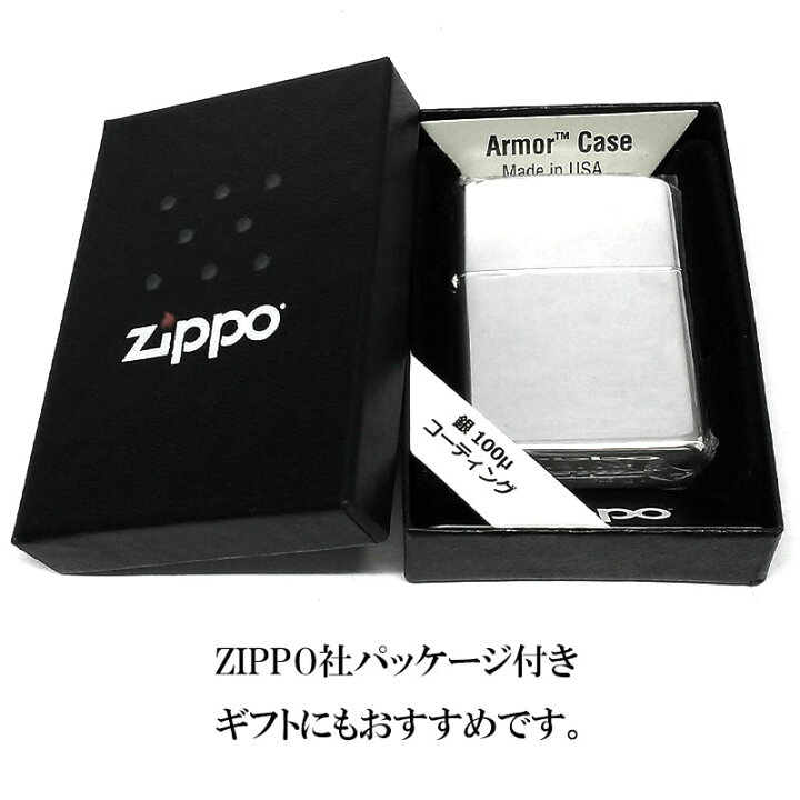 楽天市場】ZIPPO ライター アーマー 高純度銀メッキ 100ミクロン 