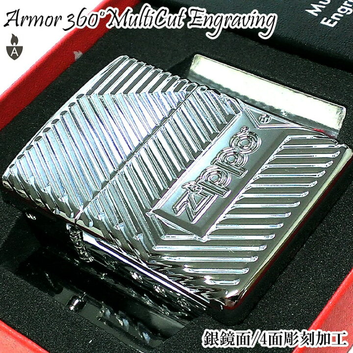 楽天市場】ZIPPO アーマー 360°マルチカット彫刻 ジッポ ライター 
