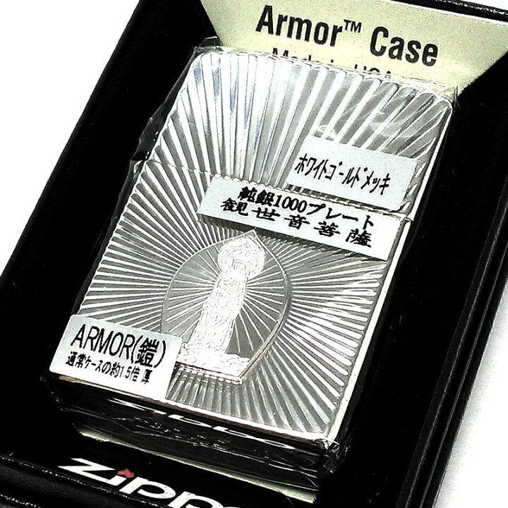 楽天市場】ZIPPO 聖観世音菩薩 アーマー 純銀プレート ジッポ ライター 