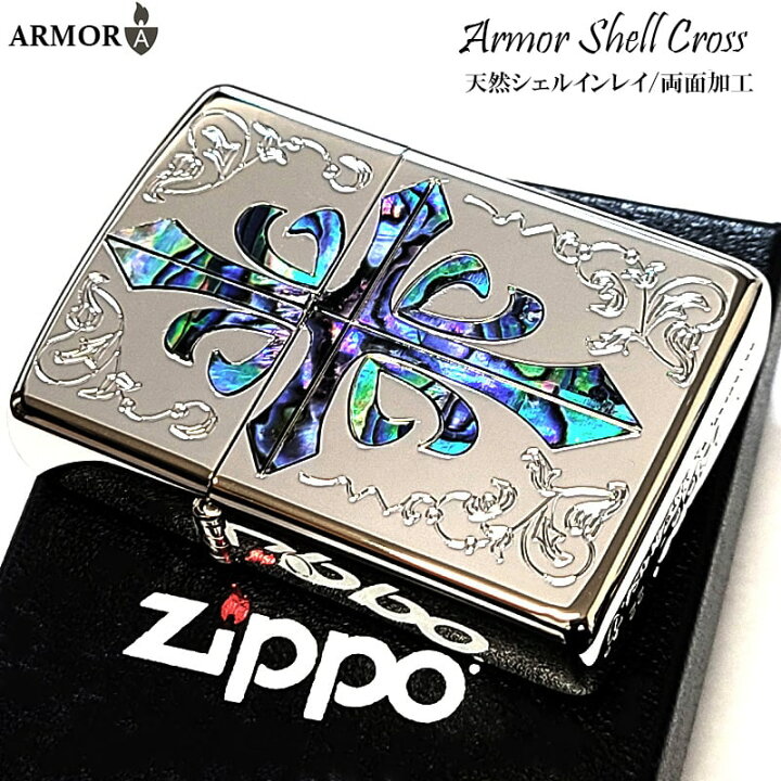 楽天市場】ZIPPO ライター アーマー シェルクロス ジッポ おしゃれ 貝 
