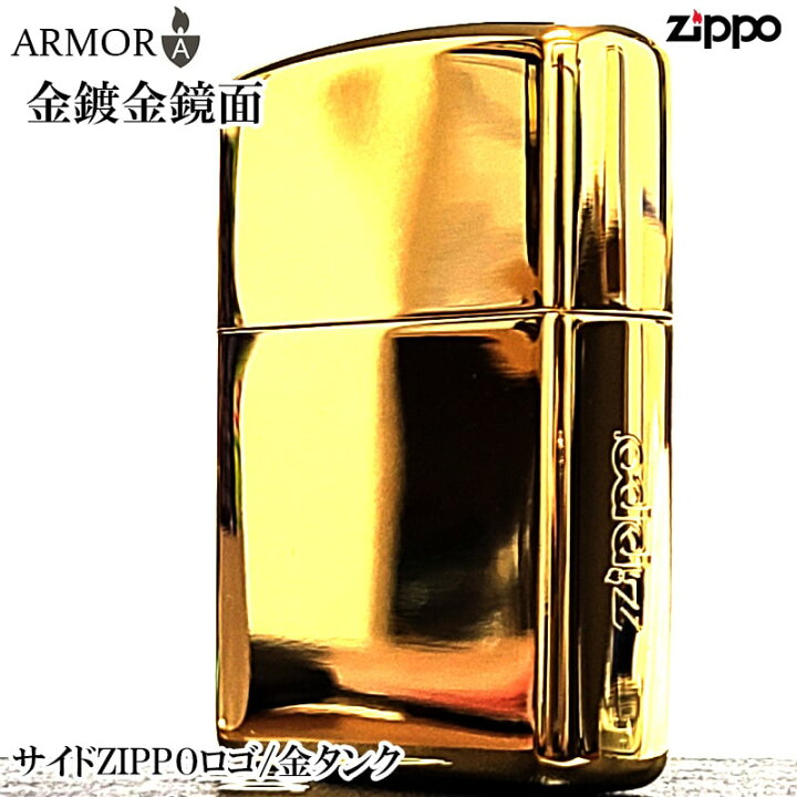 楽天市場】ZIPPO ライター アーマー 鏡面 ジッポ ゴールド 金鍍金 金 