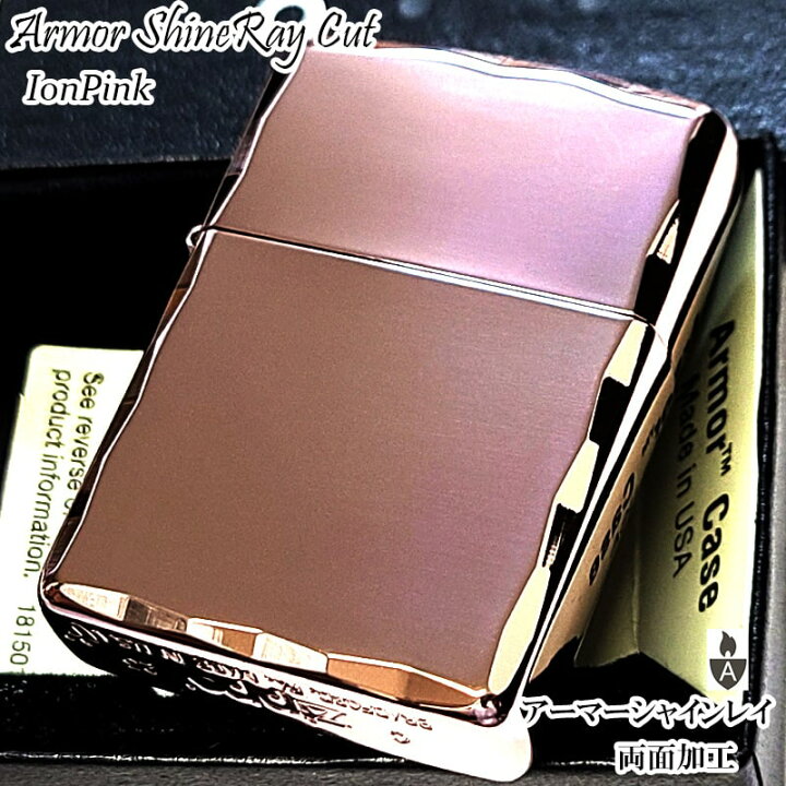 楽天市場】ZIPPO ライター アーマー シャインレイ 鏡面イオンピンク 