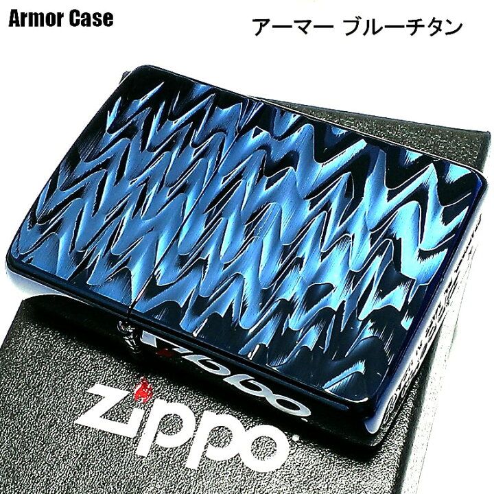 楽天市場】ZIPPO アーマー チタン加工 両面加工 ブルーチタン リップ 