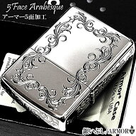 ZIPPO アーマー ジッポ ライター アラベスク 5面彫刻 アンティーク シルバー燻し 深彫り 重厚 高級 ギフ…