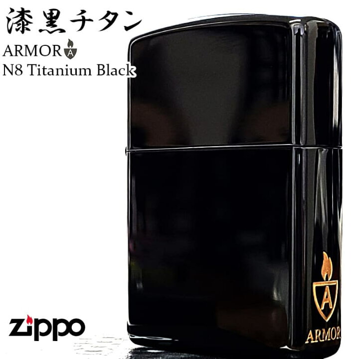 楽天市場】ZIPPO アーマー N8 漆黒ブラックチタン ジッポ ライター 黒 