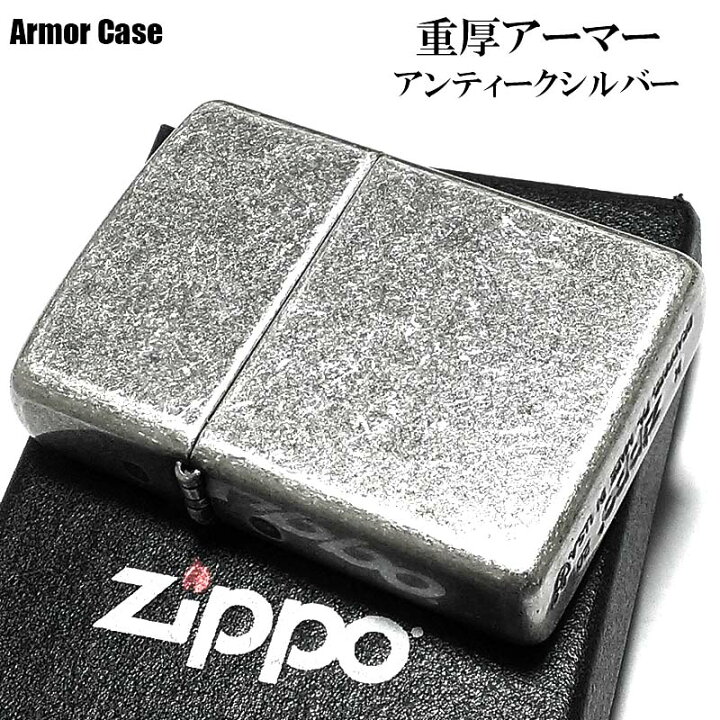 楽天市場】ZIPPO ライター アーマー ジッポ アンティークシルバー 重厚 