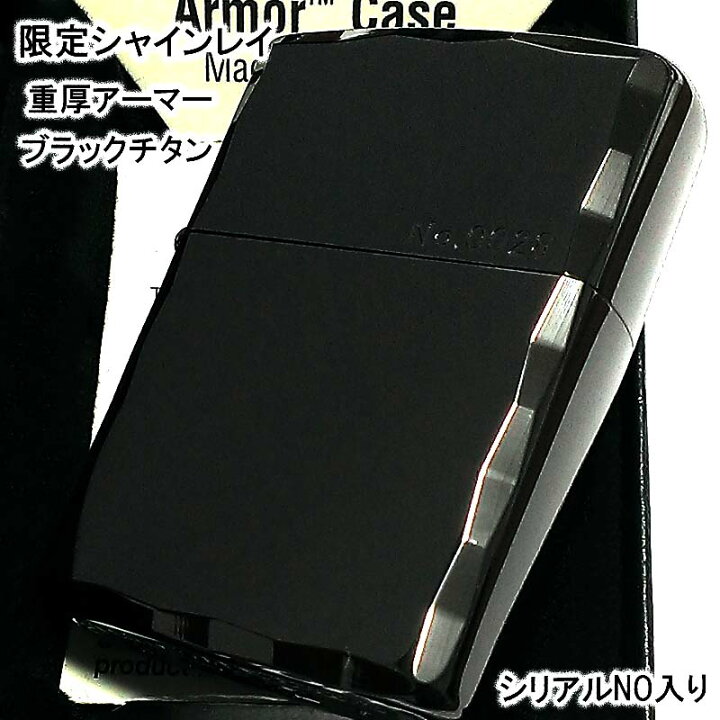 楽天市場】ZIPPO 限定 ブラックシャインレイ アーマー ジッポ 