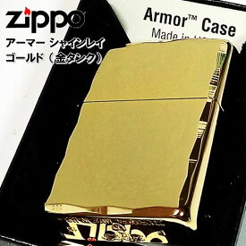 ZIPPO アーマー ジッポ ライター ゴールド シャインレイ 金タンク 重厚モデル 両面コーナー彫刻 金 シンプル メンズ ギフト ジッポー 動画有り プレゼント