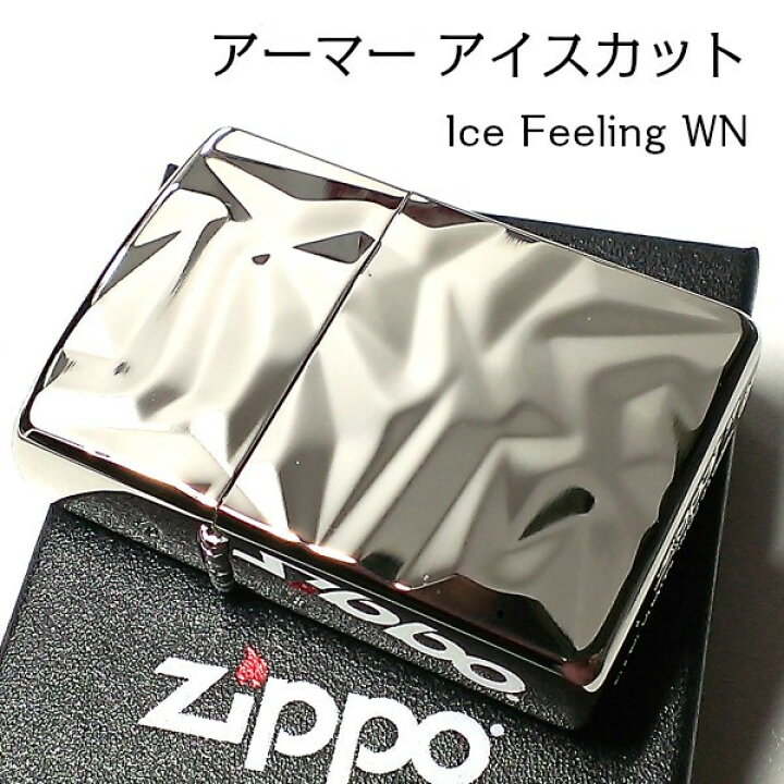 楽天市場】ZIPPO アーマー ジッポ ライター アイスカット シルバー 
