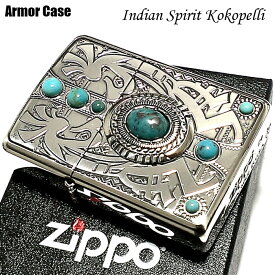 ZIPPO アーマー ジッポ インディアンスピリット ココペリ かっこいい ライター 銀イブシ シルバー ターコイズ 天然石 動画有り おしゃれ 重厚 メンズ レディース ギフト