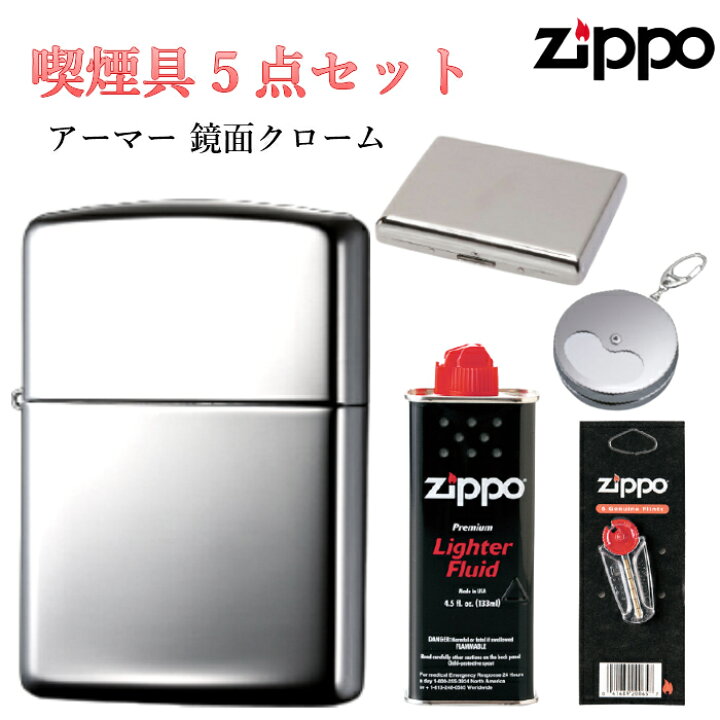 楽天市場】ZIPPO 5点 セットフリント 石 オイル タバコケース 携帯灰皿 