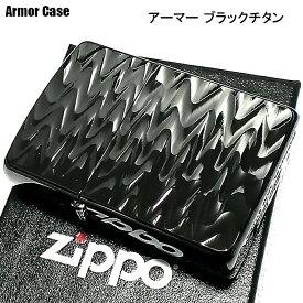 ZIPPO アーマー ブラックチタン リップ 両面加工 ジッポ ライター チタン加工 彫刻 ウェーブ 黒 重厚 おしゃれ かっこいい 高級 メンズ ギフト プレゼント 動画あり