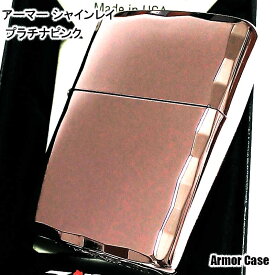 ZIPPO ライター アーマー シャインレイ 鏡面プラチナピンク ジッポ 重厚 両面コーナー 彫刻 シンプル かっこいい メンズ ギフト プレゼント 動画有り