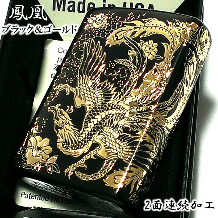 楽天市場】ZIPPO ライター 鳳凰 かっこいい 和柄 ブラック＆ゴールド 