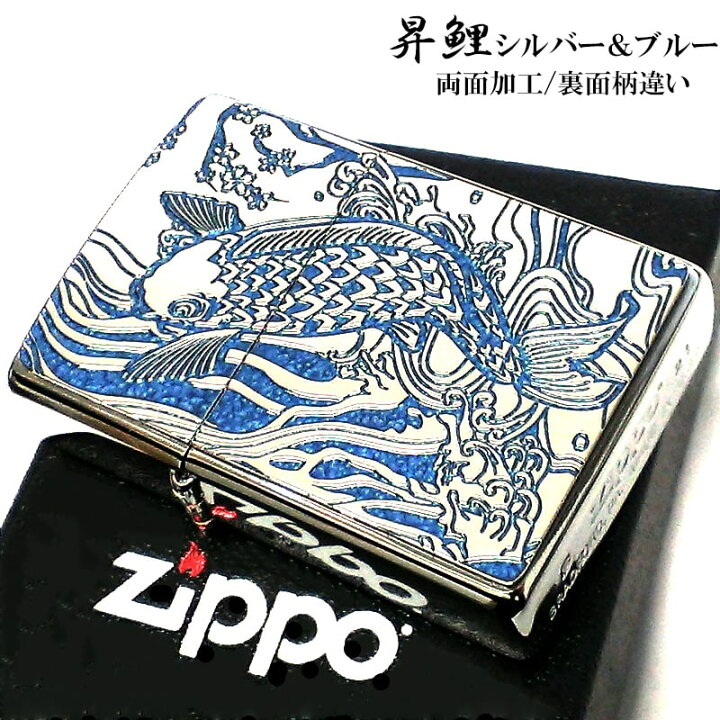 楽天市場】ZIPPO ライター 和柄 昇鯉 ブルー ジッポ 両面柄違い加工 
