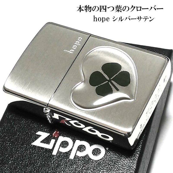 楽天市場】ZIPPO ライター 本物の四つ葉のクローバー hope シルバー 