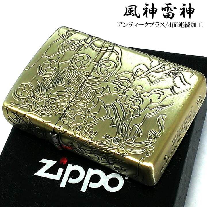 楽天市場】ZIPPO 風神雷神 ジッポ ライター 4面連続彫刻 アンティーク 